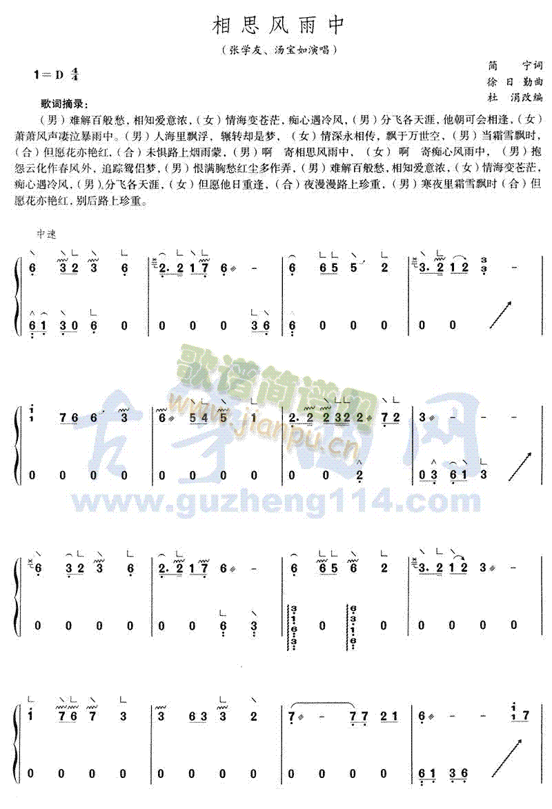 相思风雨中(古筝扬琴谱)1