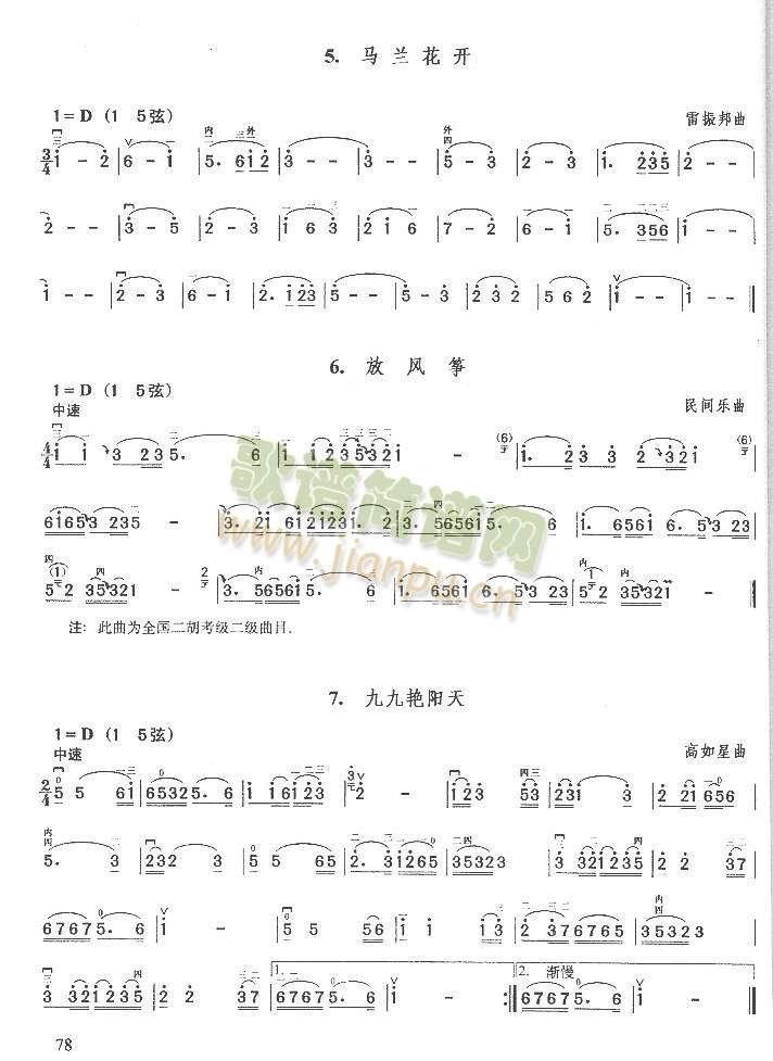 马兰花开.放风筝.九九艳阳天(二胡谱)1