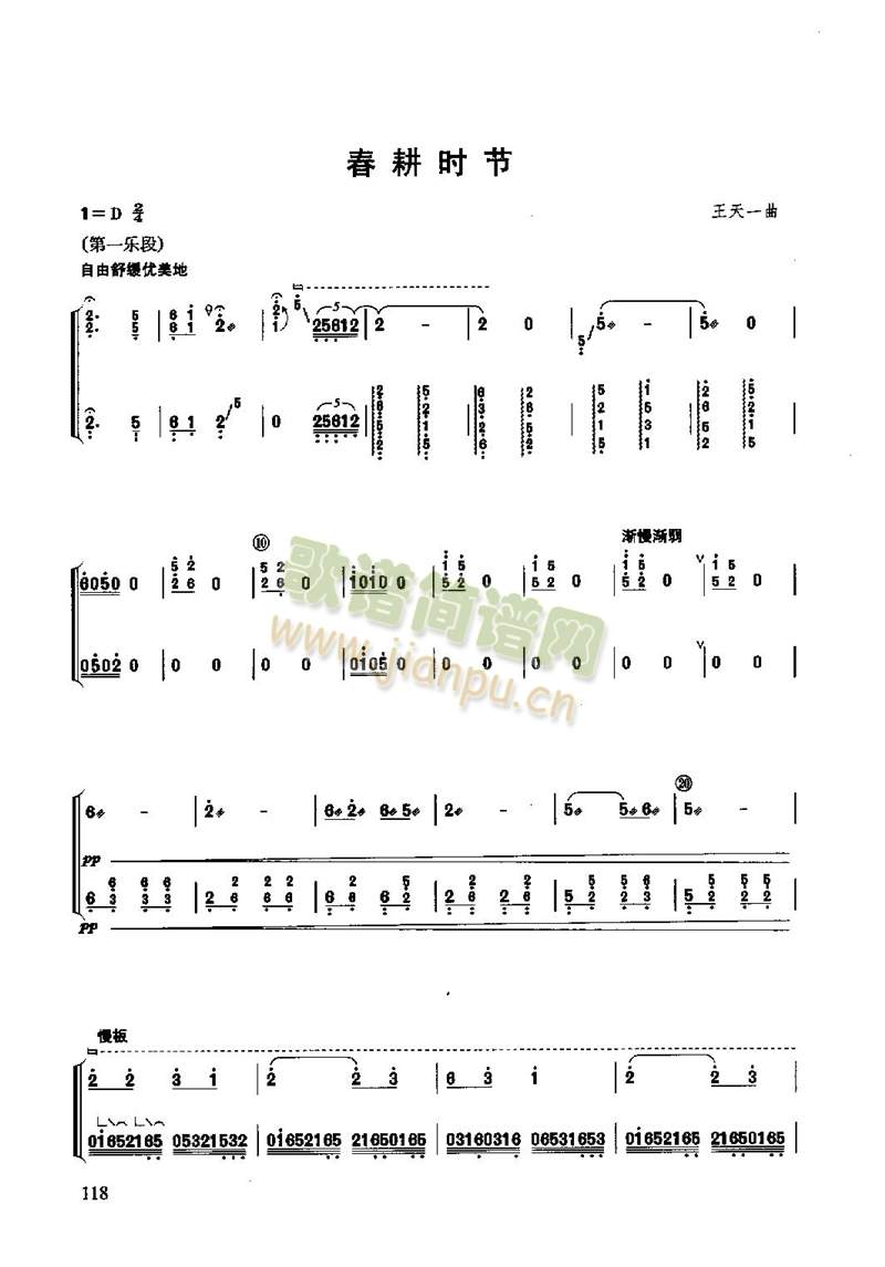 春耕时节--古筝(古筝扬琴谱)1