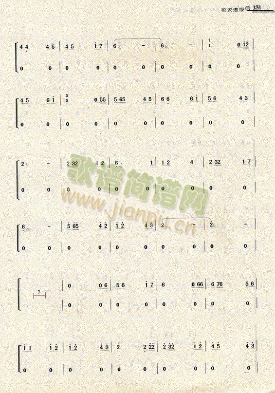 临安遗恨9(古筝扬琴谱)1