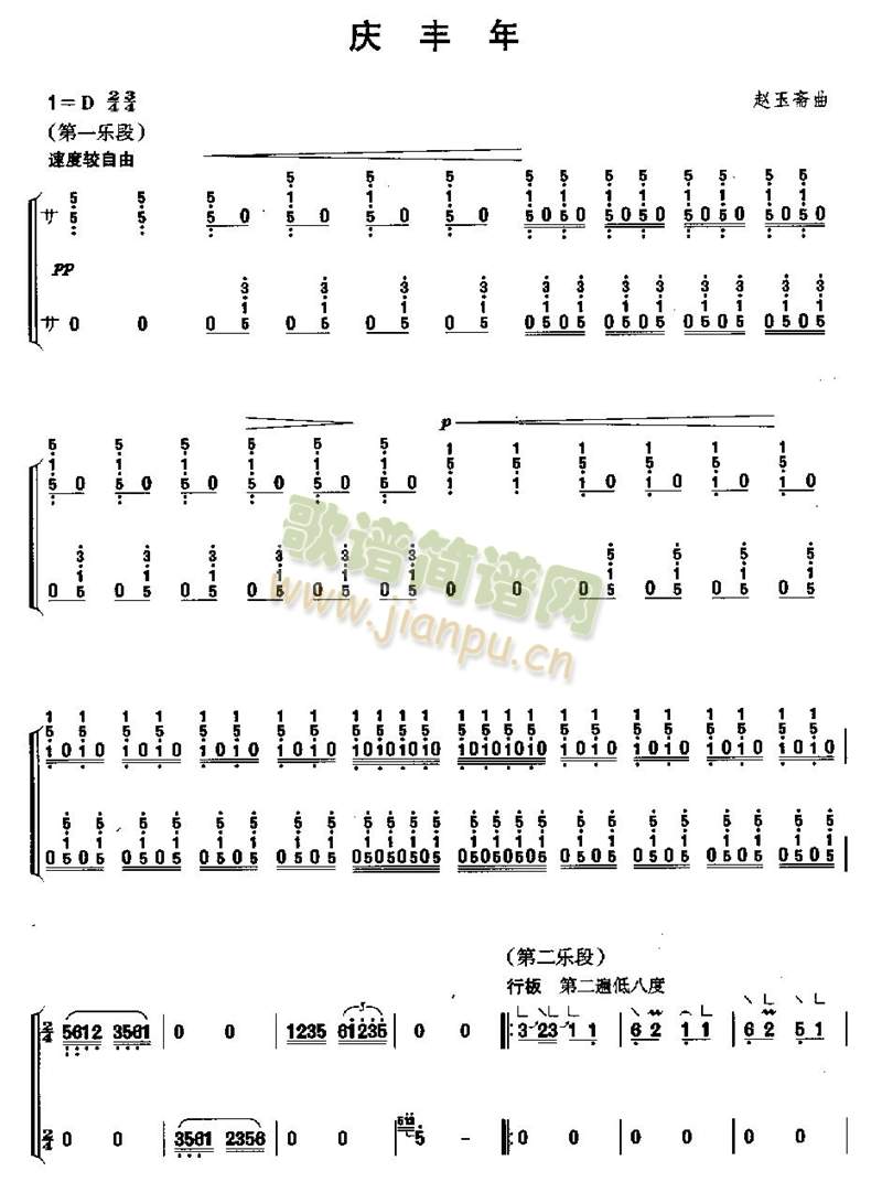 庆丰年8-古筝(古筝扬琴谱)1