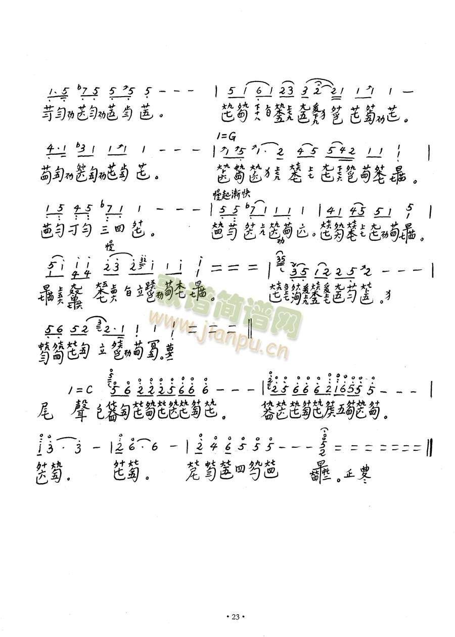 见23(古筝扬琴谱)1