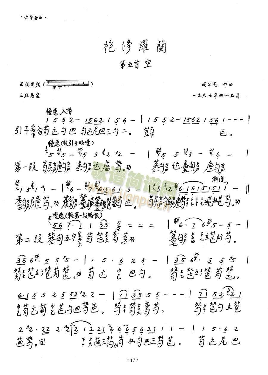 空19(古筝扬琴谱)1