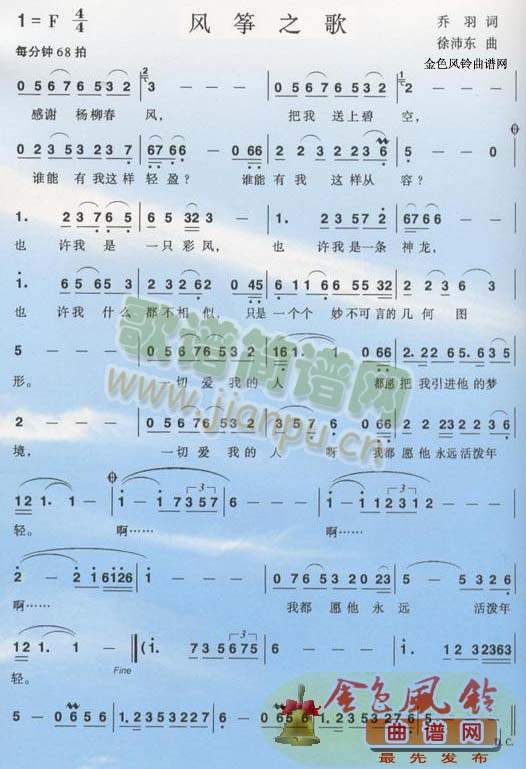 风筝之歌(四字歌谱)1