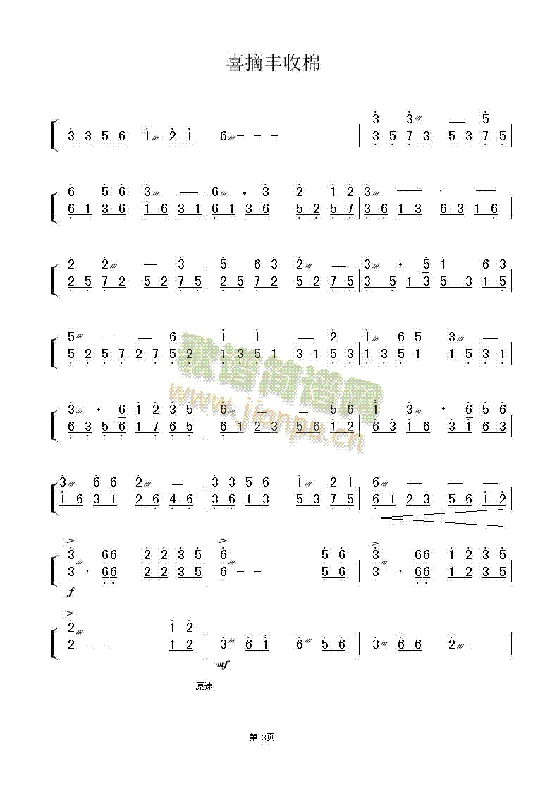 喜摘丰收棉(五字歌谱)3