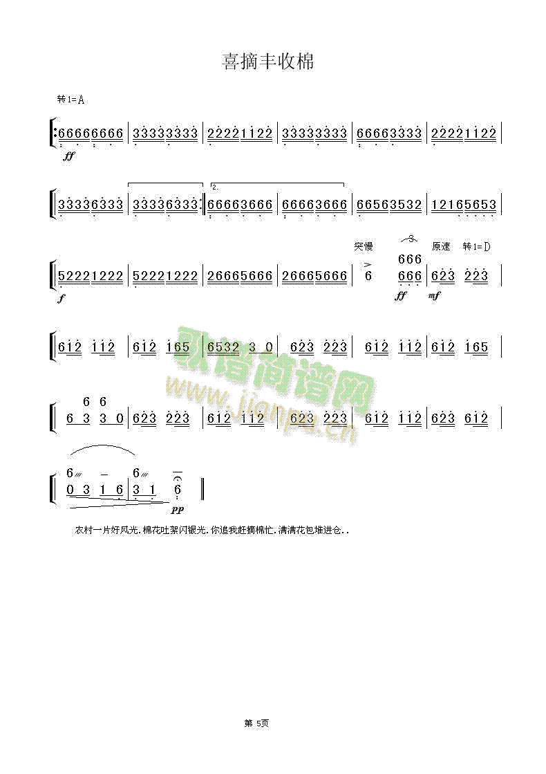 喜摘丰收棉(五字歌谱)5