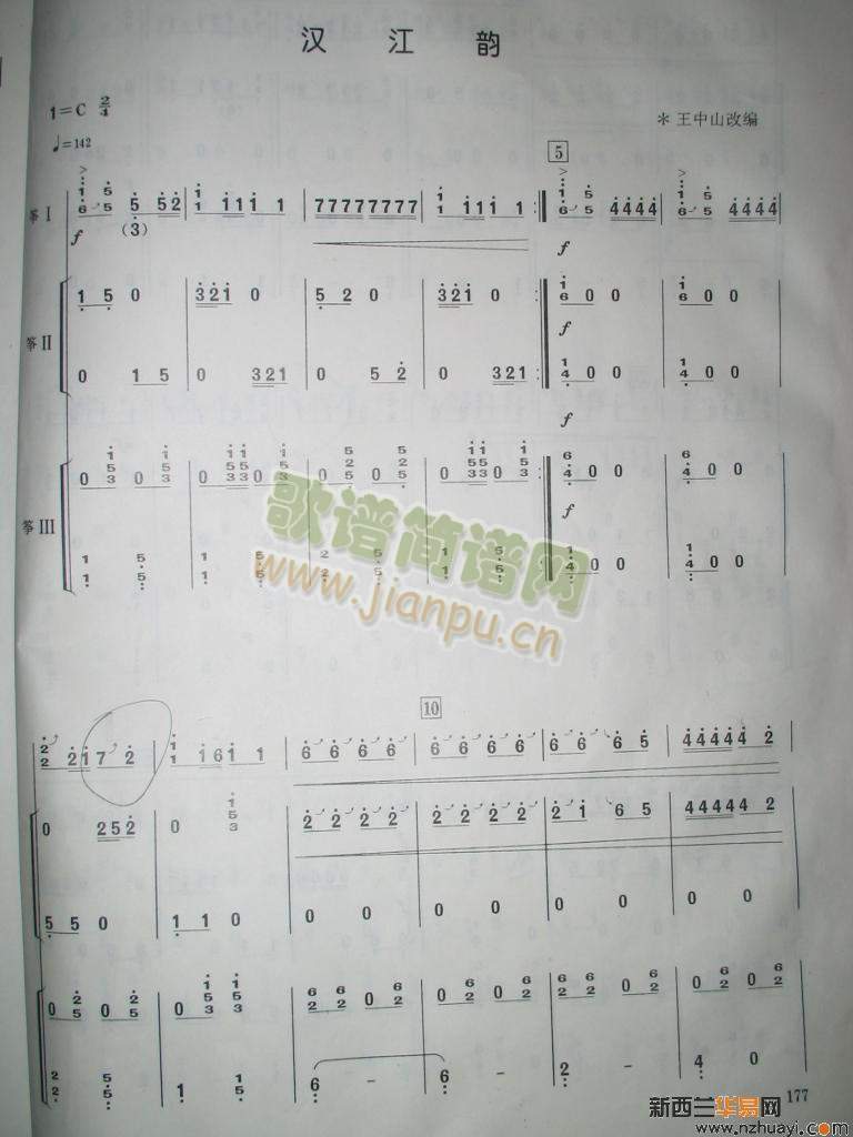 汉江韵三重奏(王中山改编版）1-6(古筝扬琴谱)1