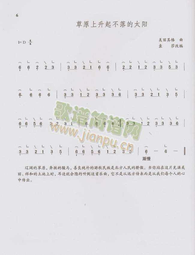 草原升起不落的太阳(古筝扬琴谱)1