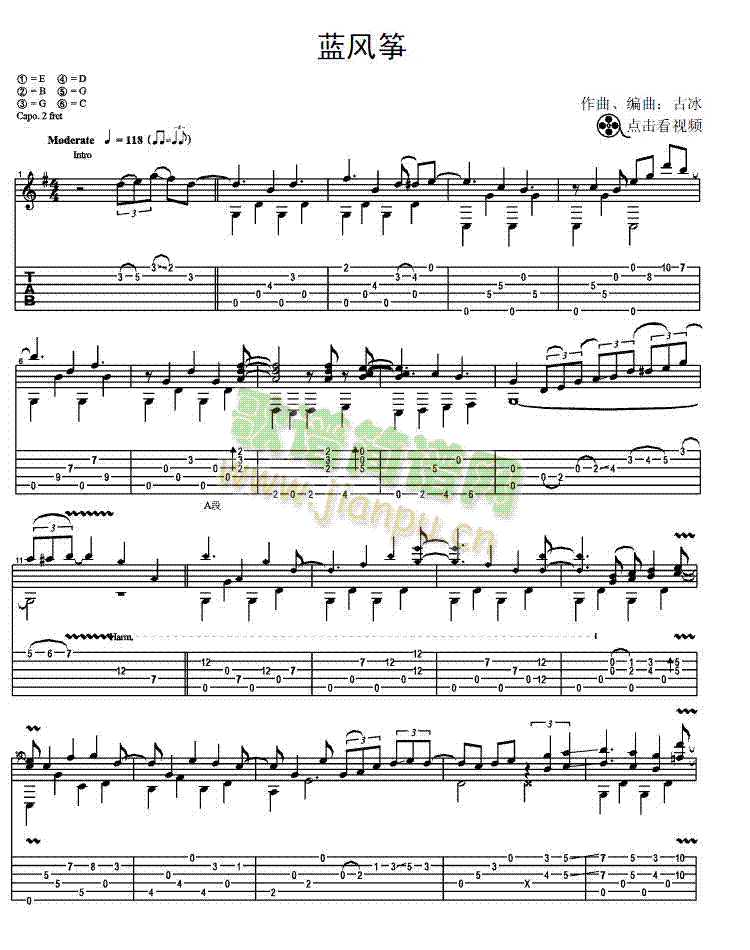 蓝风筝(三字歌谱)1