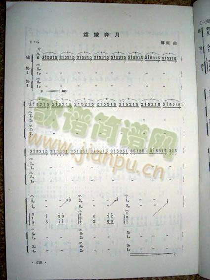 嫦娥奔月曲谱1-6(古筝扬琴谱)1