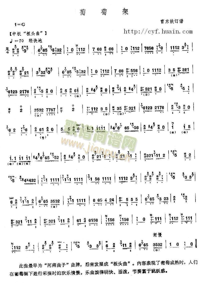 萄萄架(古筝扬琴谱)1