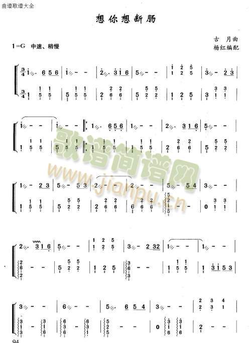 想你想断肠(古筝扬琴谱)1
