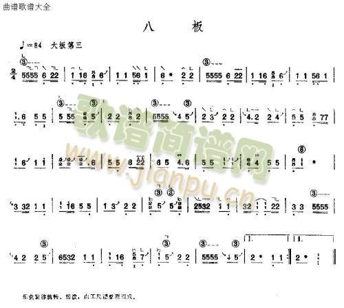 八板(古筝扬琴谱)1