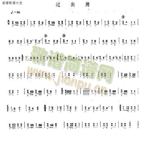 过街牌(古筝扬琴谱)1
