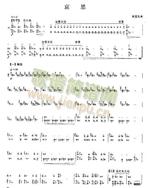 哀思(古筝扬琴谱)1