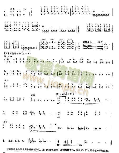 哀思(古筝扬琴谱)3