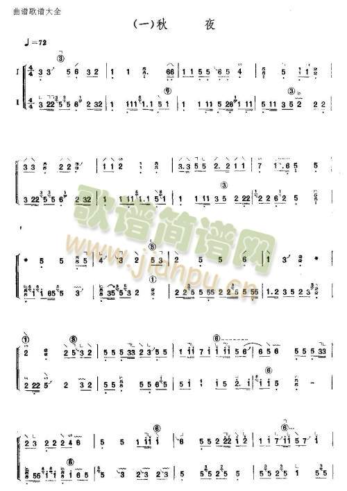 秋夜(古筝扬琴谱)1