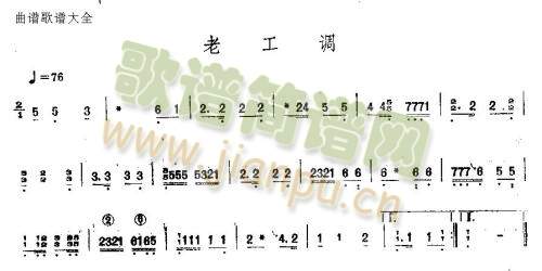 老工调(古筝扬琴谱)1