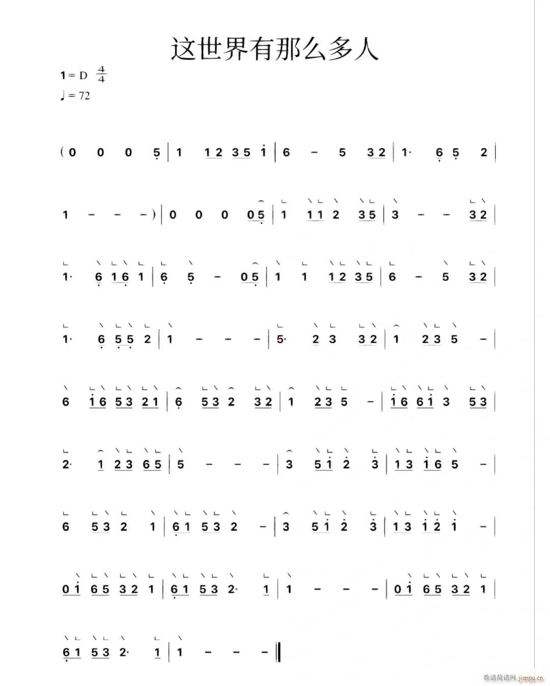 这世界有那么多人(古筝扬琴谱)1