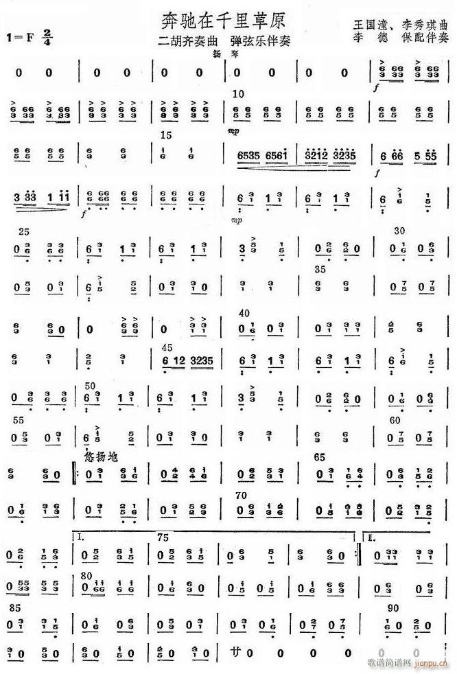 奔驰在千里草原 扬琴 1(古筝扬琴谱)1