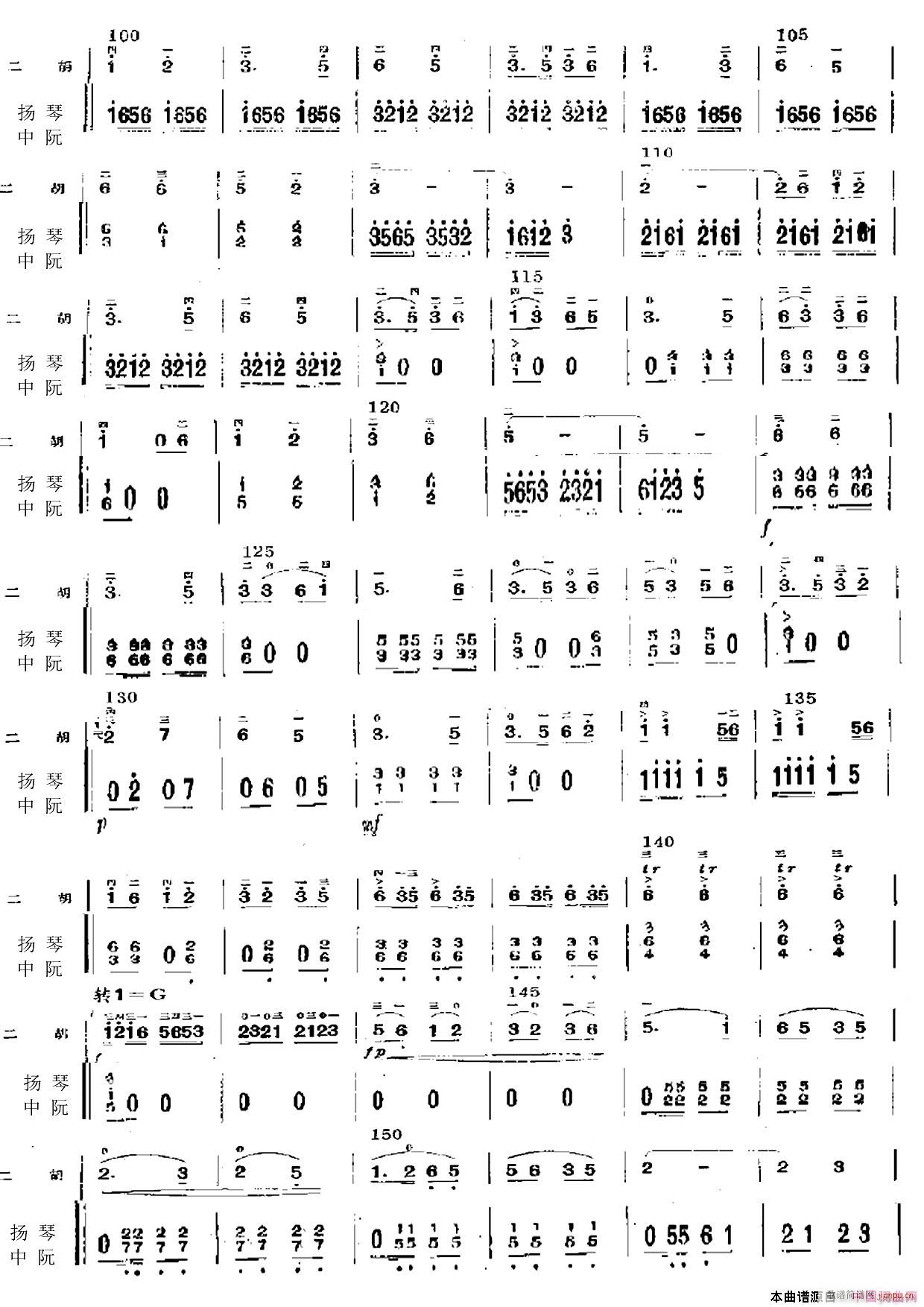 迎着朝阳去韶山 二胡齐奏扬琴 中阮 3(古筝扬琴谱)1