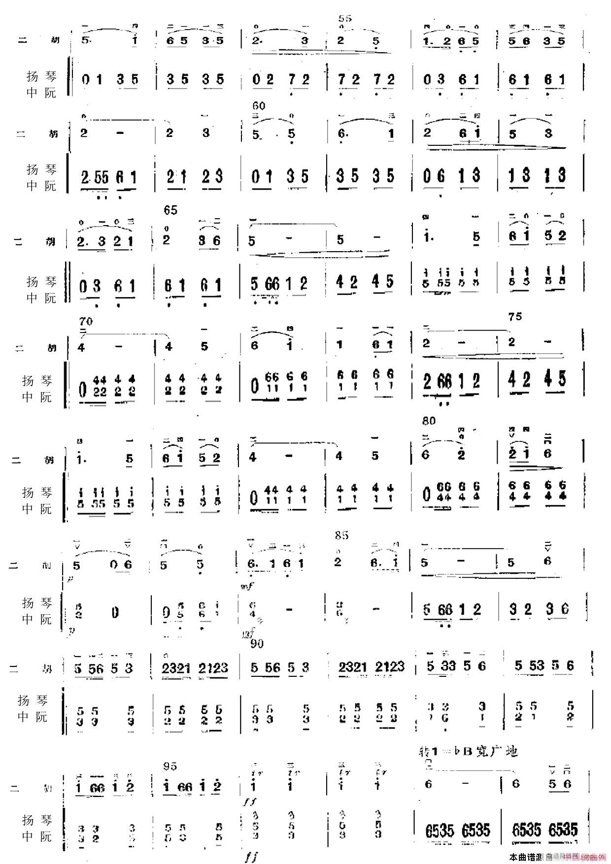 迎着朝阳去韶山 二胡齐奏扬琴 中阮 2(古筝扬琴谱)1