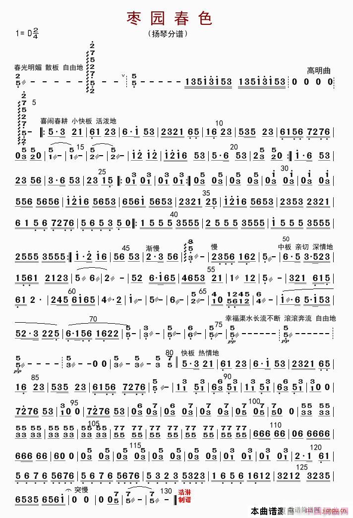 枣园春色 扬琴(古筝扬琴谱)1