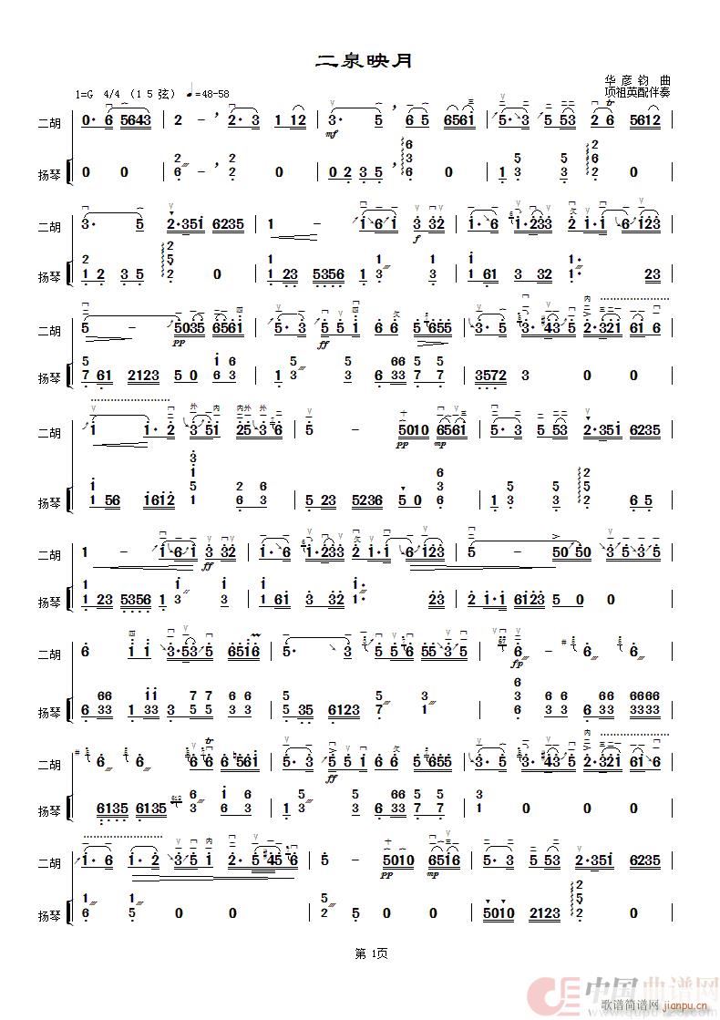 二泉映月 项祖英配扬琴伴奏(古筝扬琴谱)1