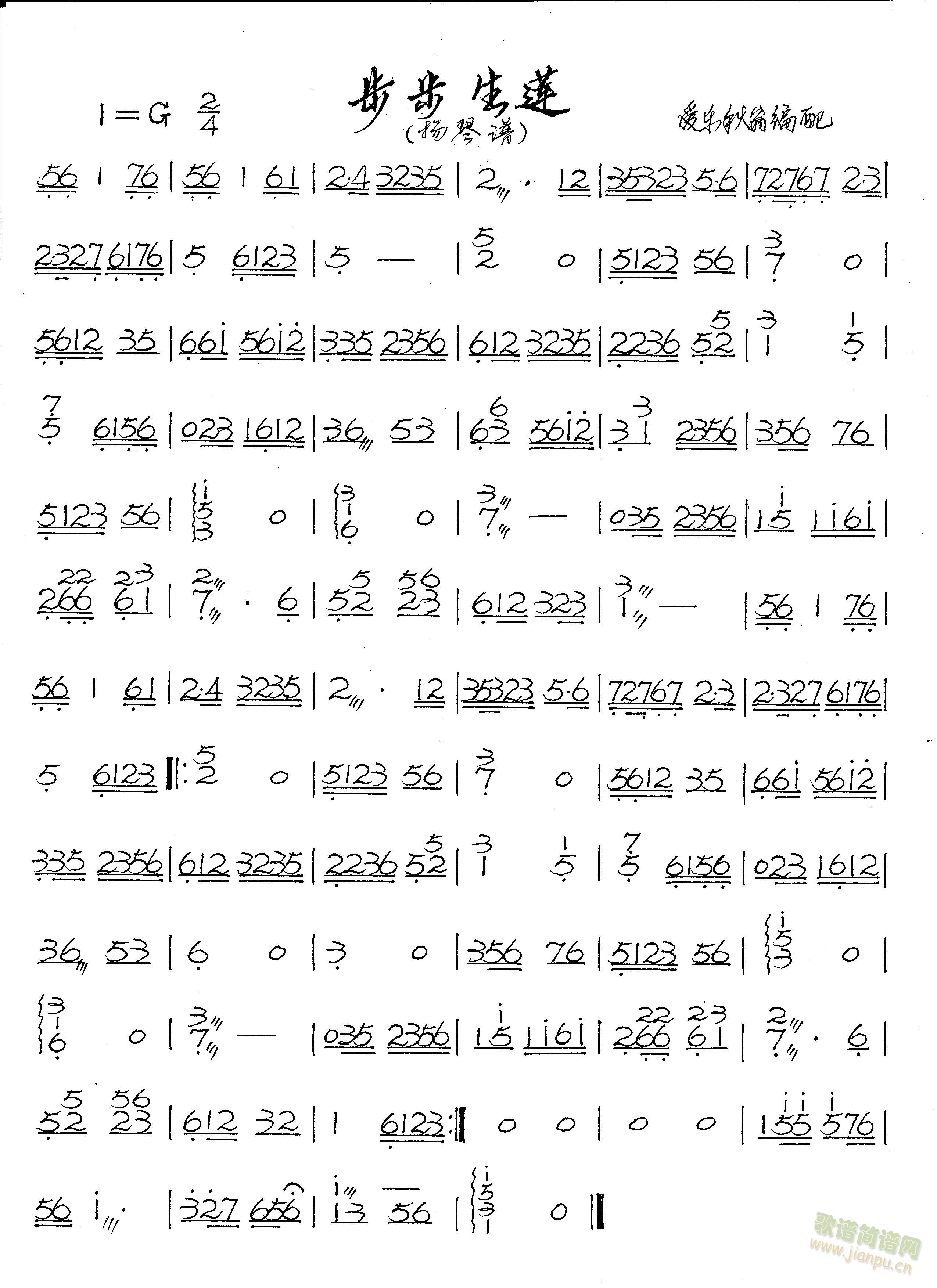 步步生莲—扬琴谱(古筝扬琴谱)1