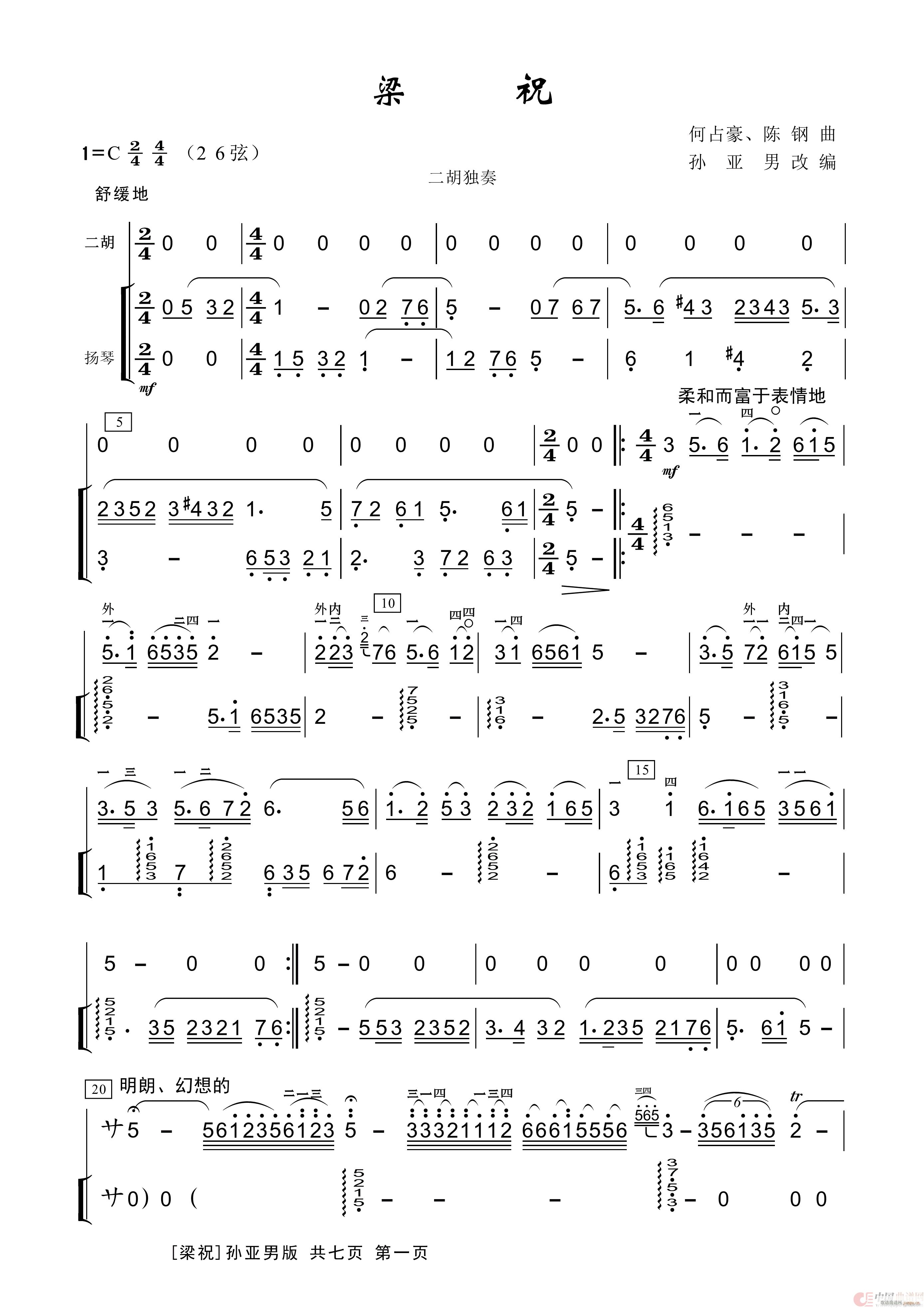 梁祝 孙亚男 编曲 扬琴伴奏(古筝扬琴谱)1