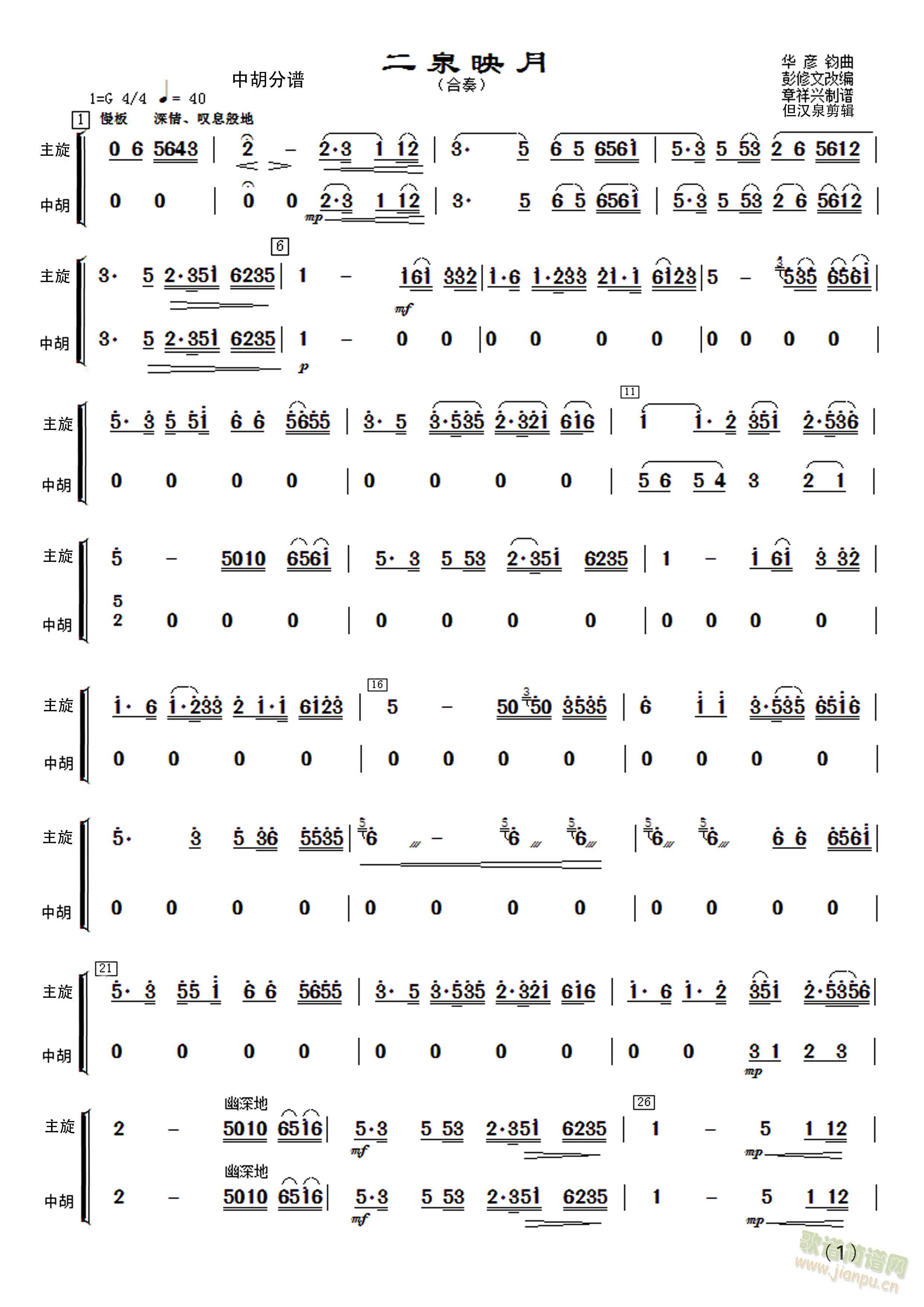 民乐合奏二泉映月扬琴 中胡分谱(古筝扬琴谱)3