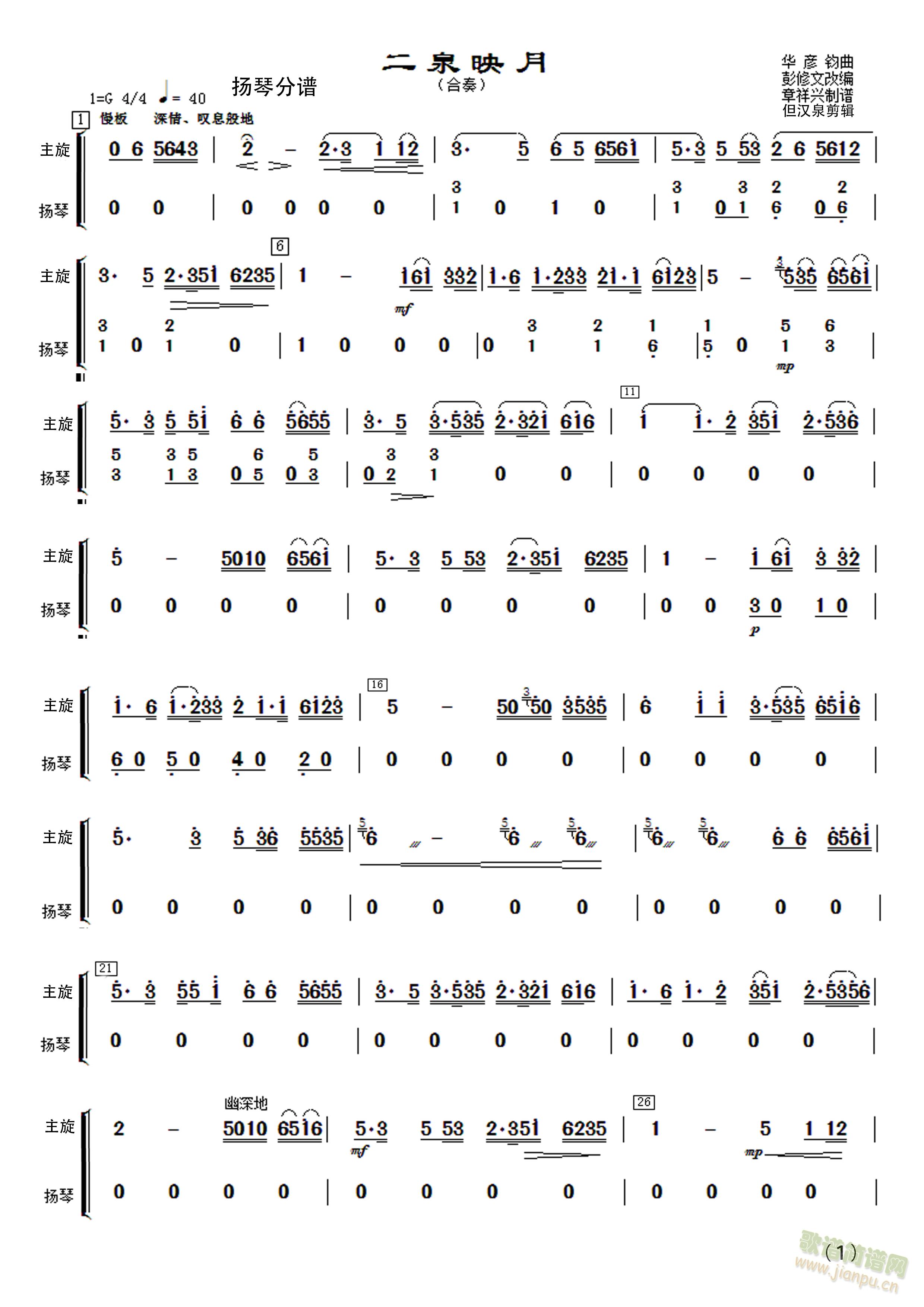 民乐合奏二泉映月扬琴 中胡分谱(古筝扬琴谱)1