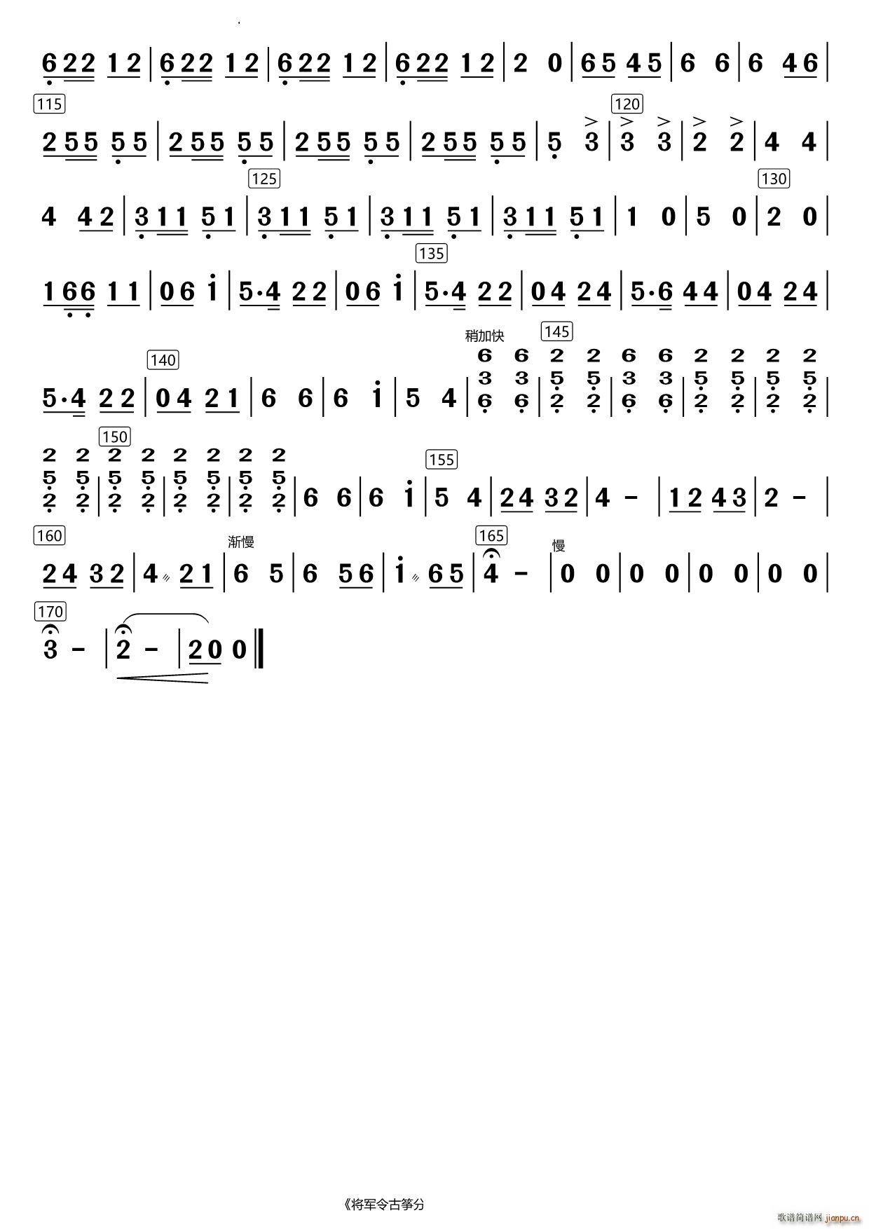 将军令古筝(古筝扬琴谱)3