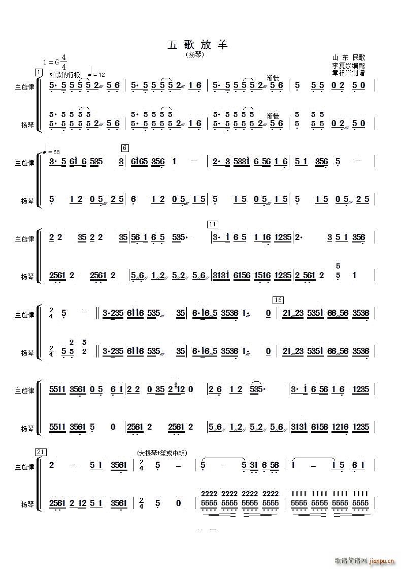 五歌放羊扬琴(古筝扬琴谱)1