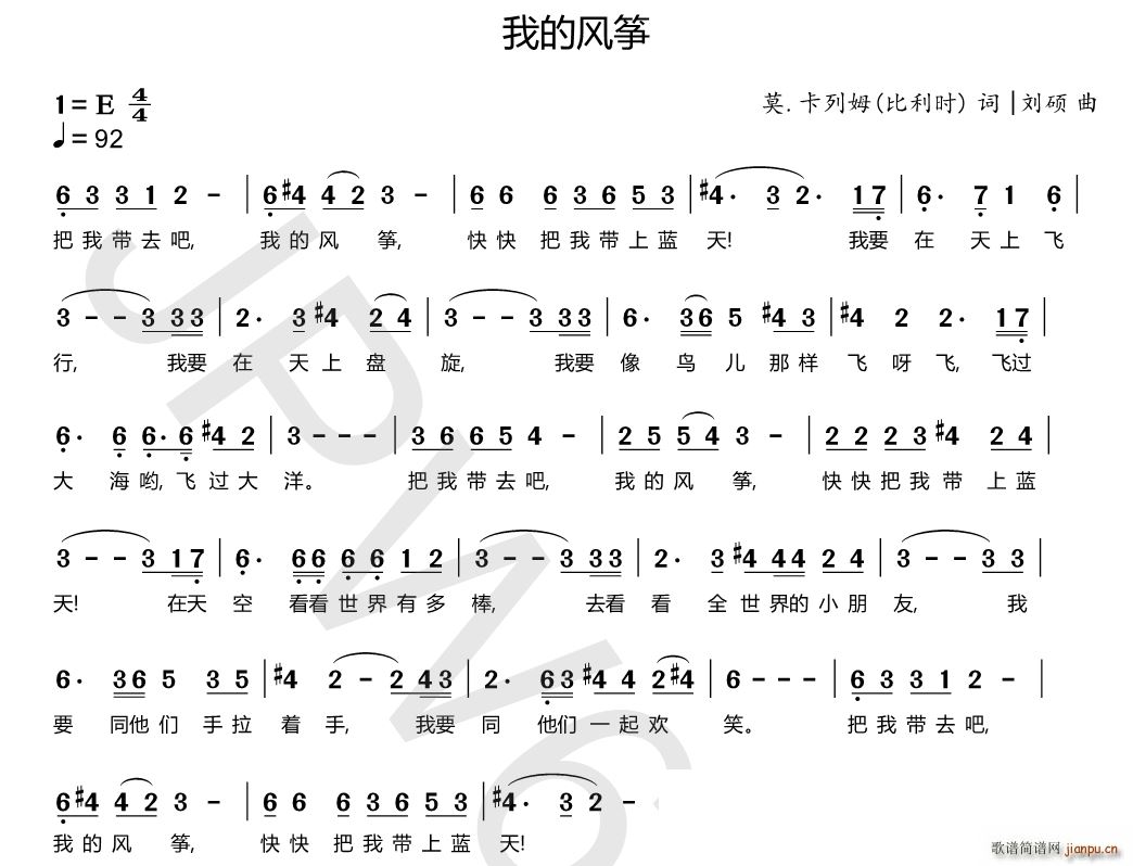 我的风筝 儿童诗谱曲(古筝扬琴谱)1