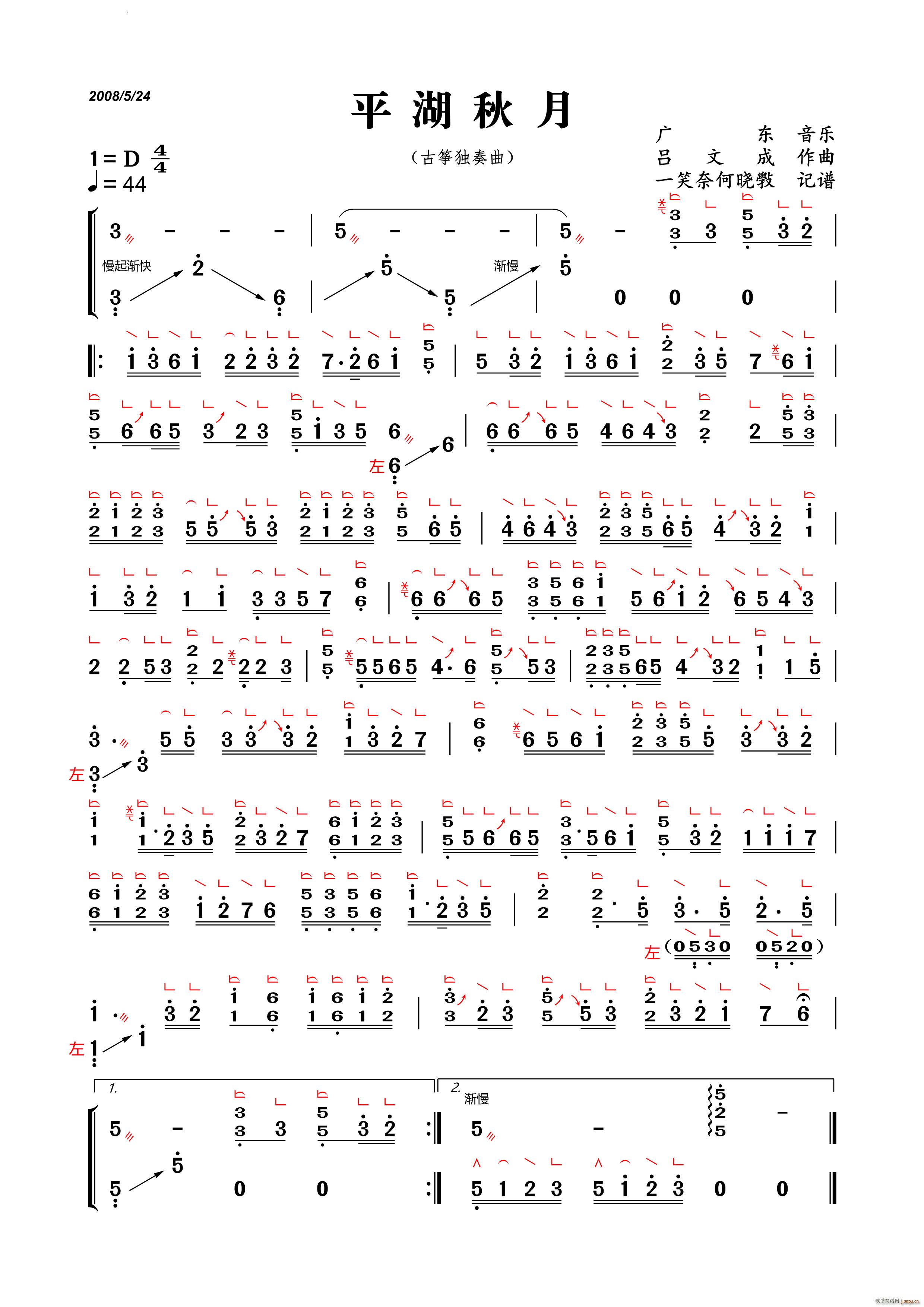 平湖秋月古筝独奏曲(古筝扬琴谱)1