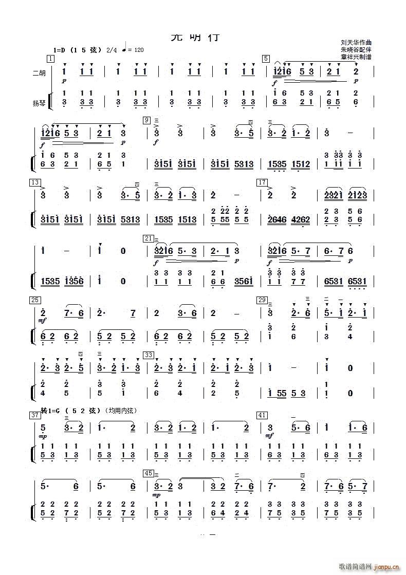 光明行扬琴伴奏谱(古筝扬琴谱)1
