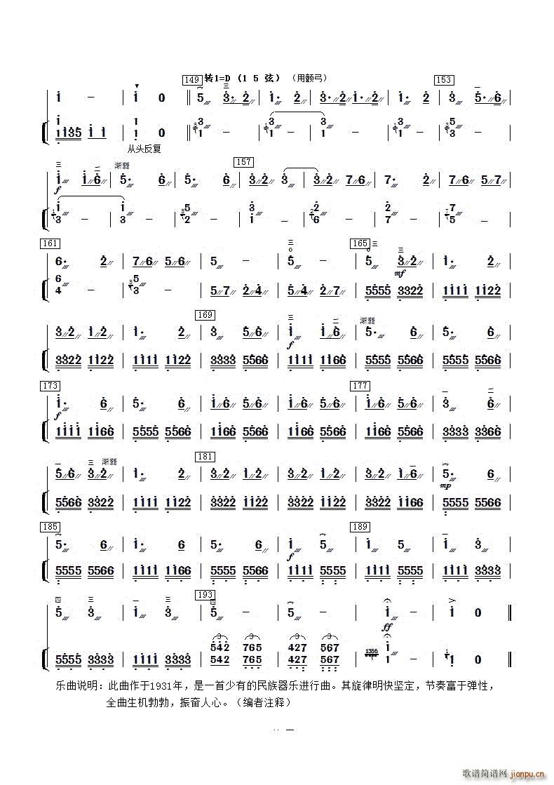 光明行扬琴伴奏谱(古筝扬琴谱)5