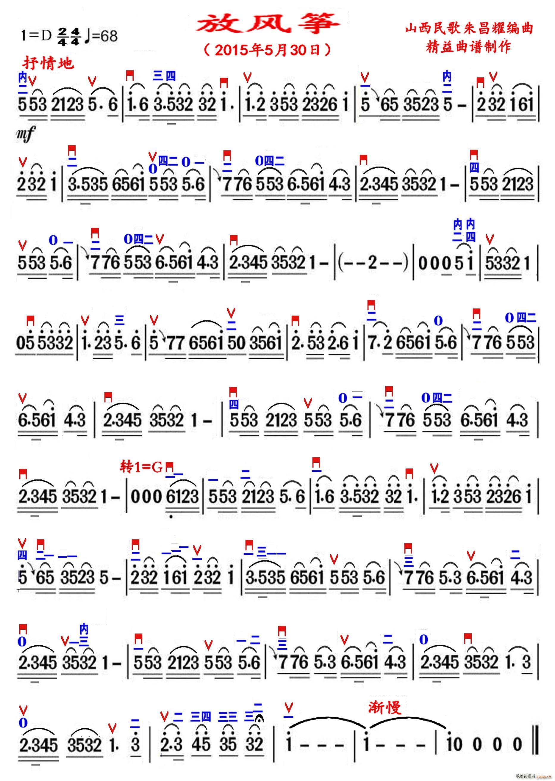 放风筝 精益制谱(古筝扬琴谱)1