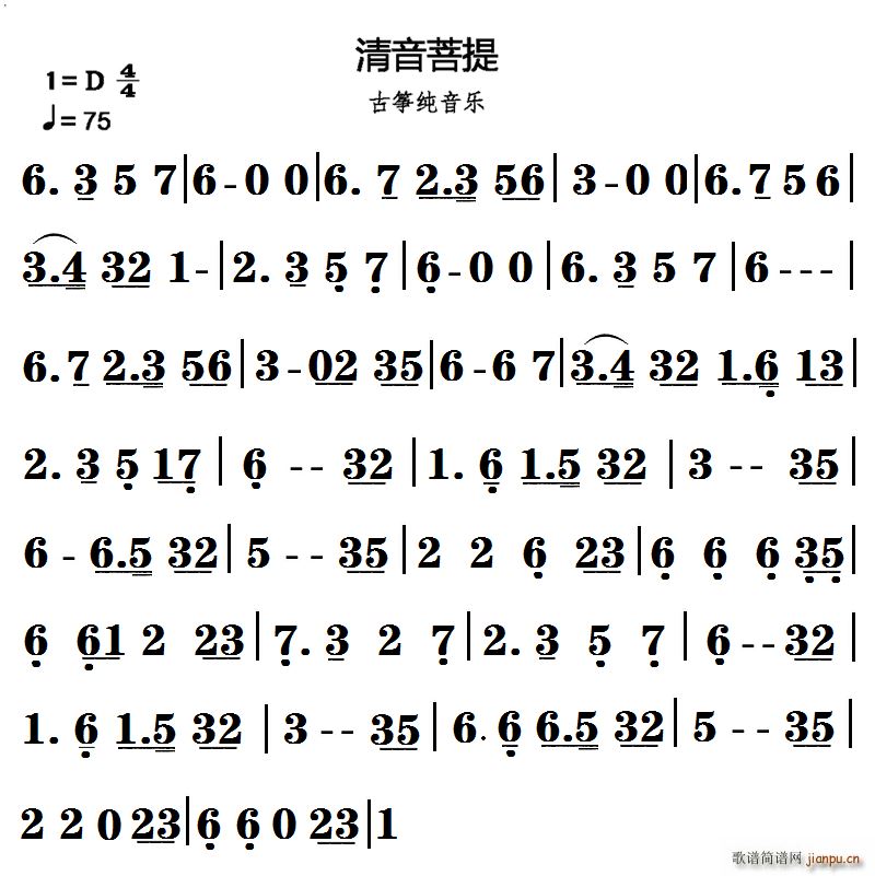 清音菩提 古筝纯音乐(古筝扬琴谱)1