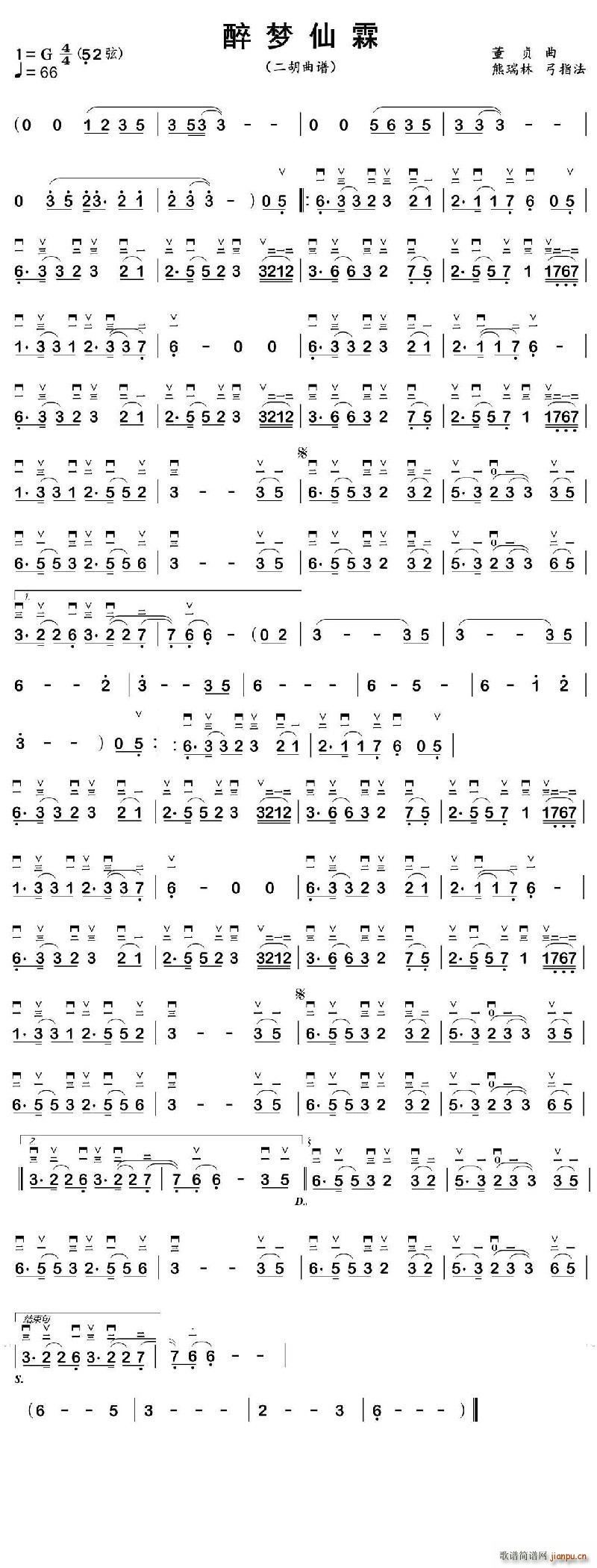 醉梦仙霖二胡(二胡谱)1