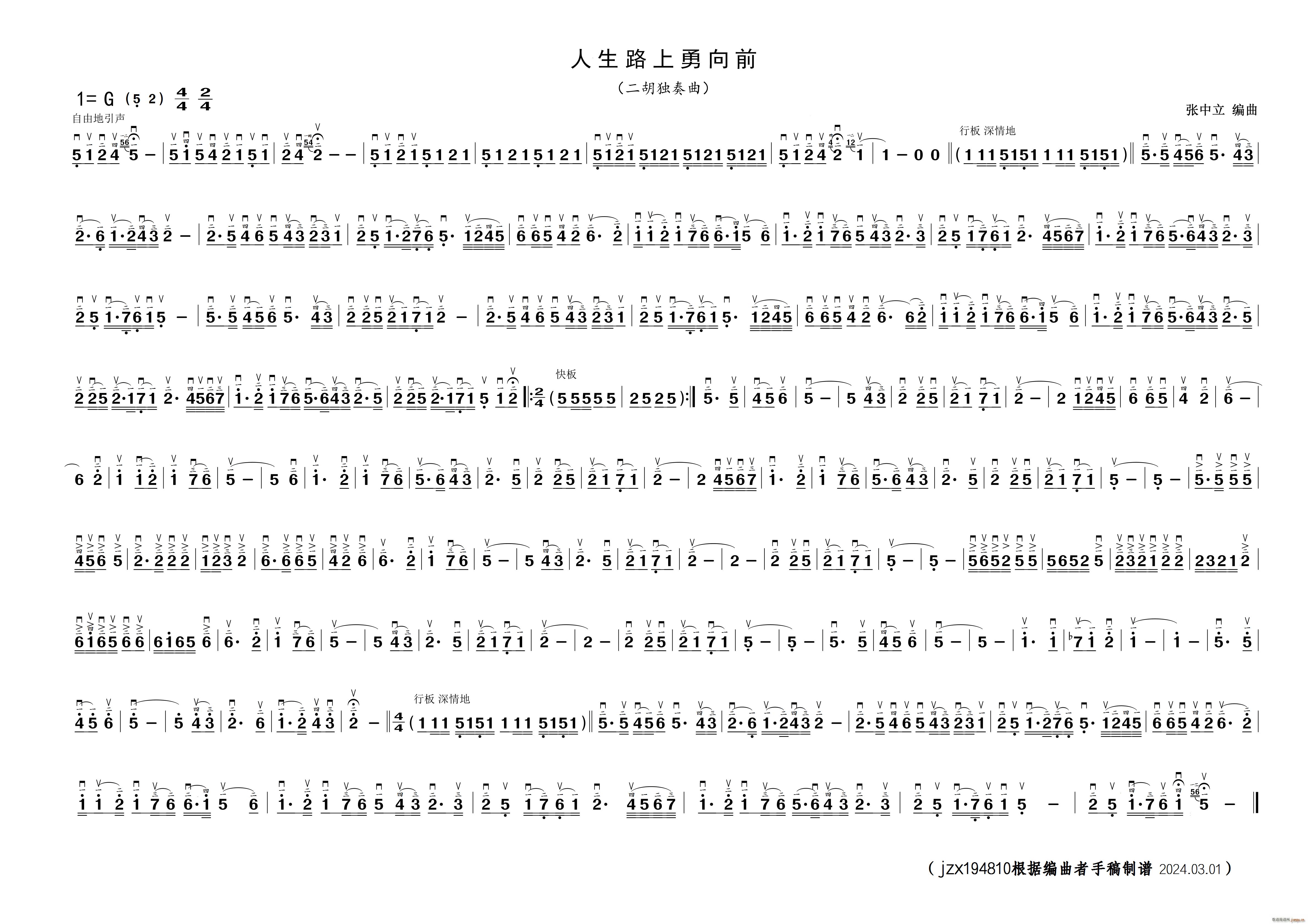 人生路上勇向前 二胡独奏曲(二胡谱)1