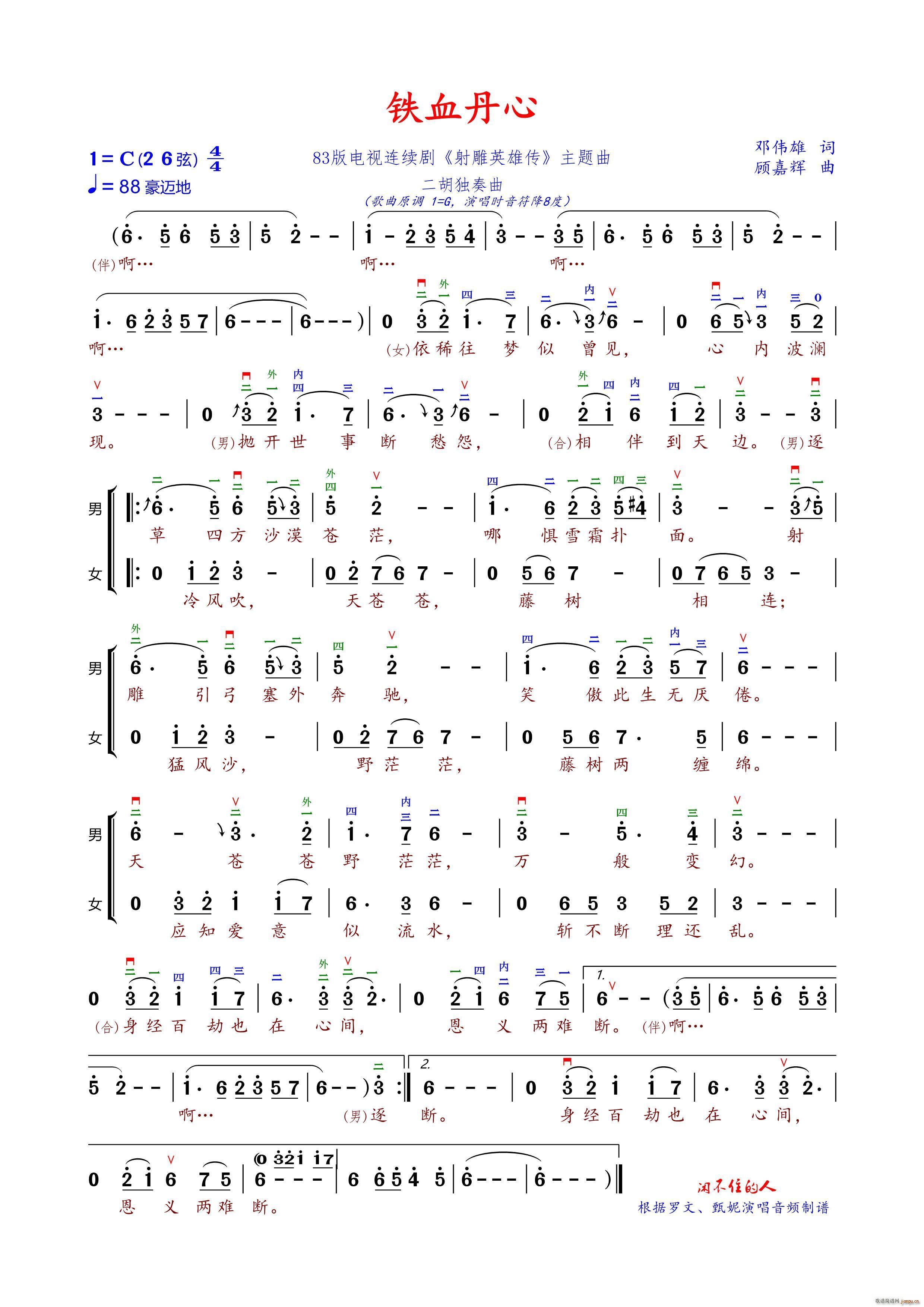 铁血丹心 二胡C调弓指法(二胡谱)1