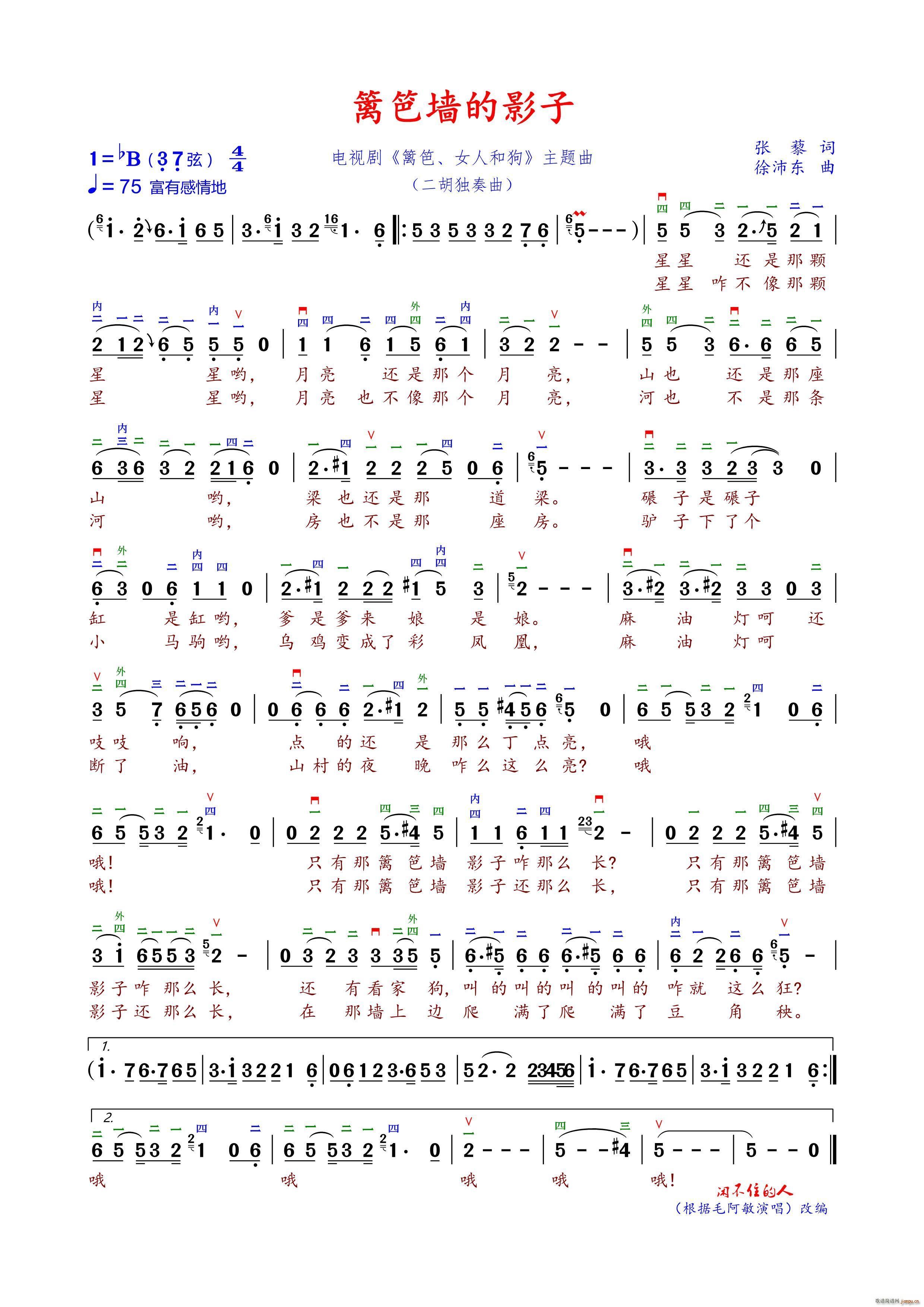 篱笆墙的影子 二胡降B调弓指法(二胡谱)1