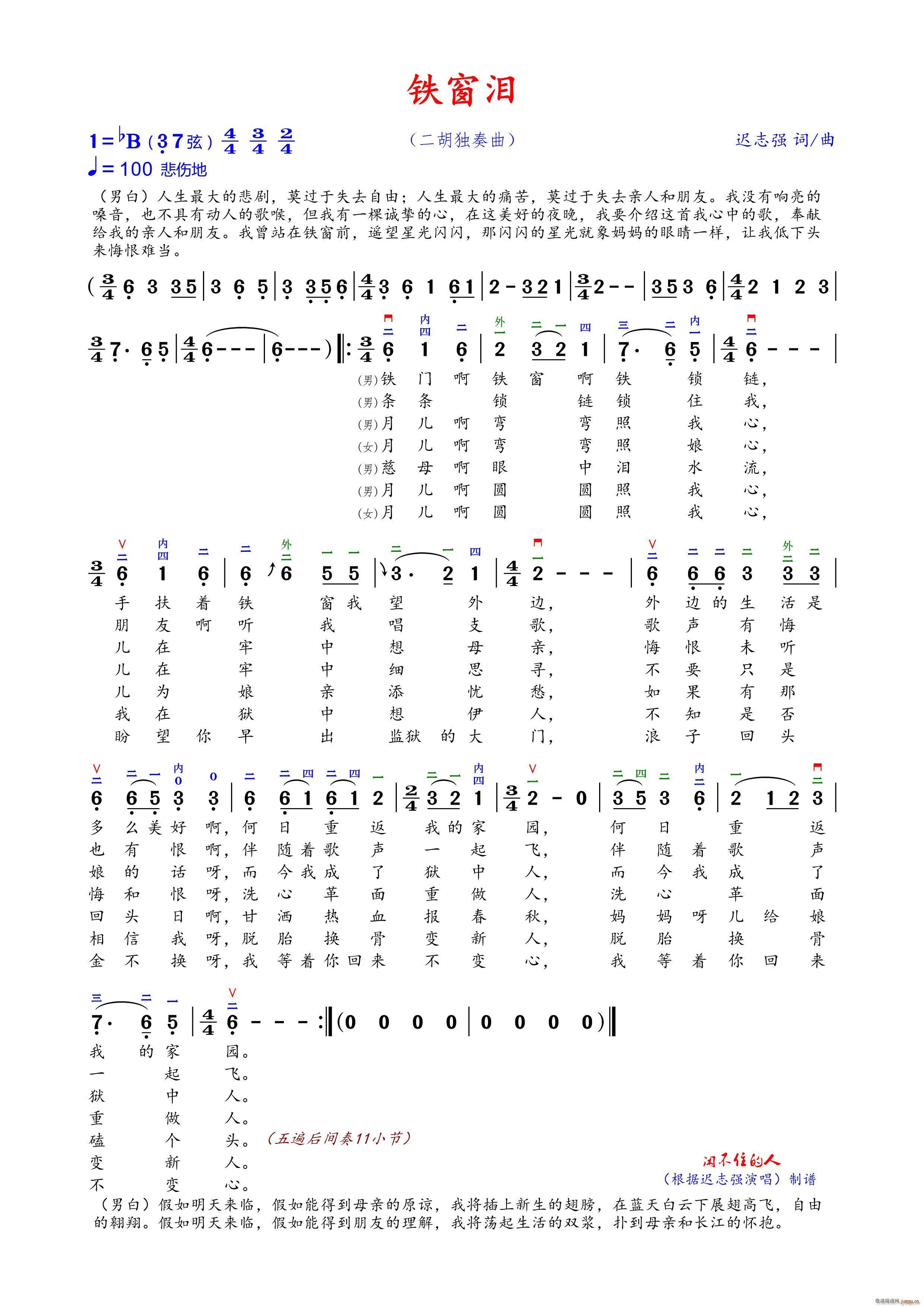 铁窗泪 二胡降B调弓指法(二胡谱)1
