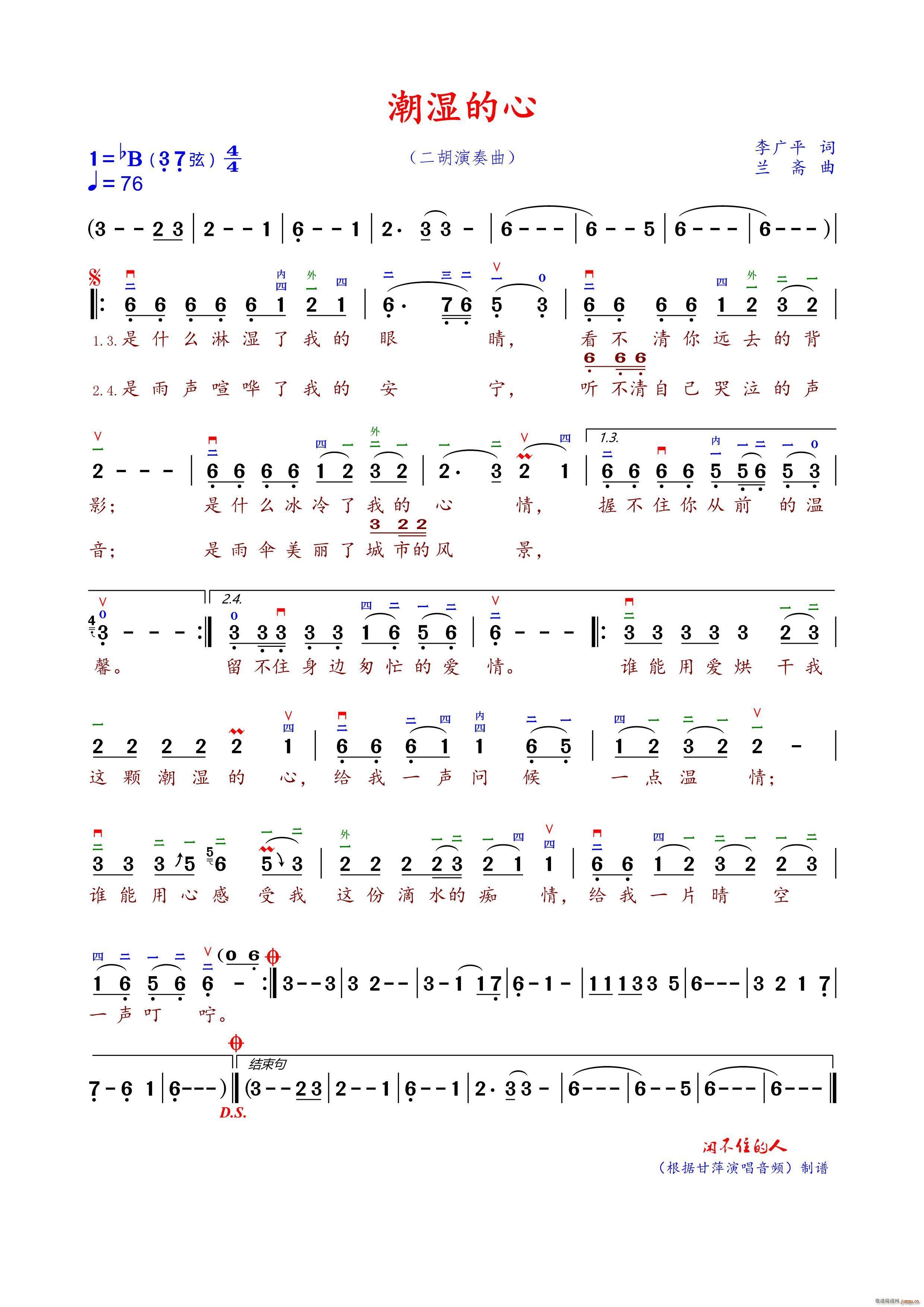 潮湿的心 二胡降B调弓指法(二胡谱)1