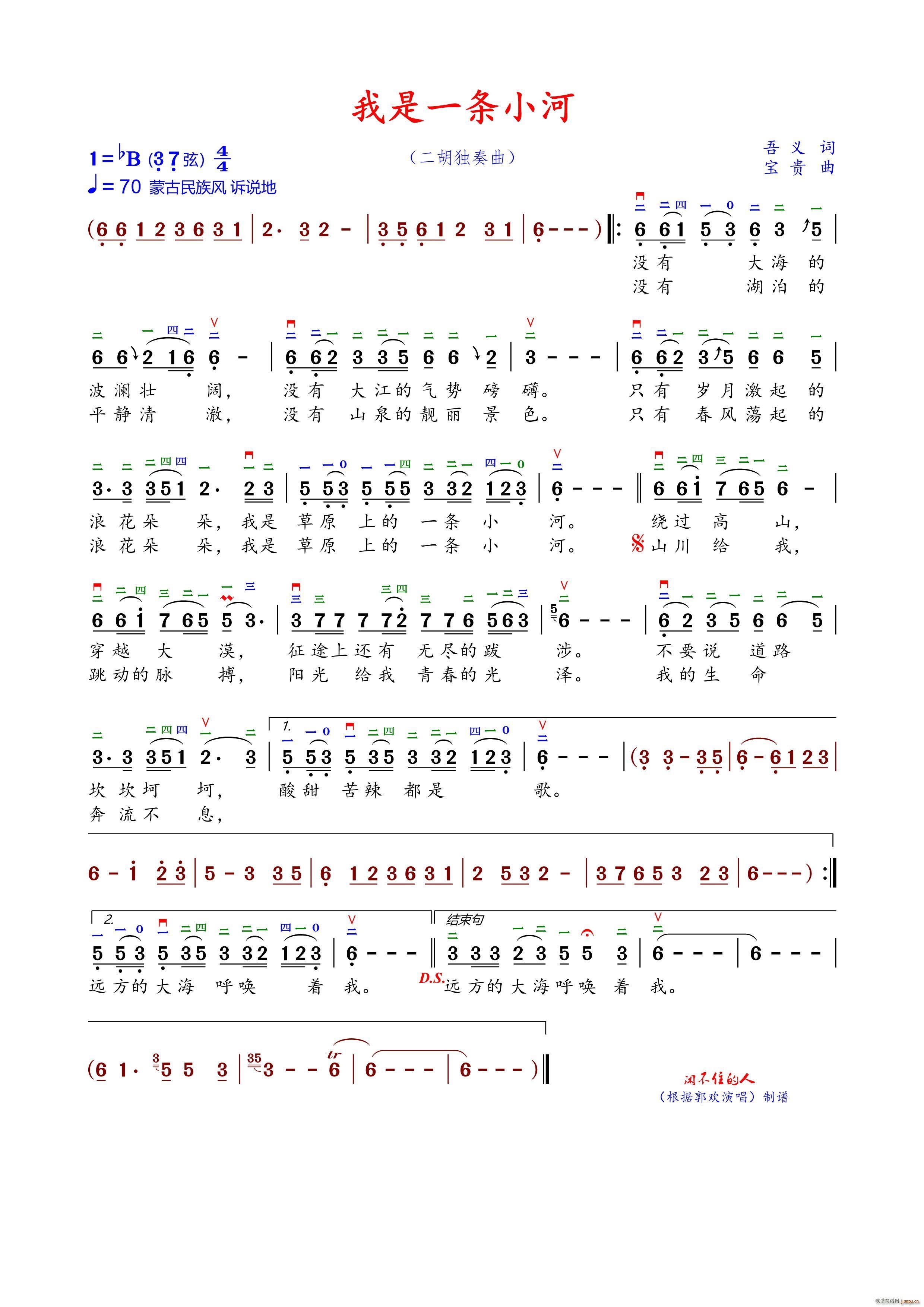 我是一条小河 二胡降B调弓指法(二胡谱)1