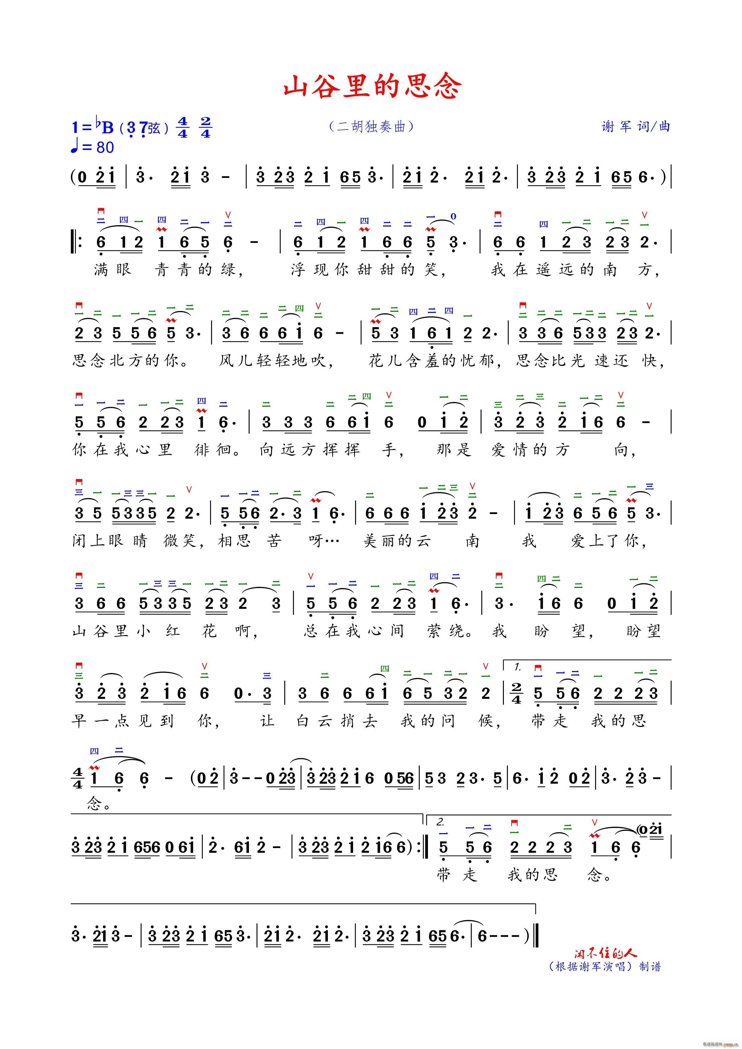 山谷里的思念 二胡降B调弓指法(二胡谱)1