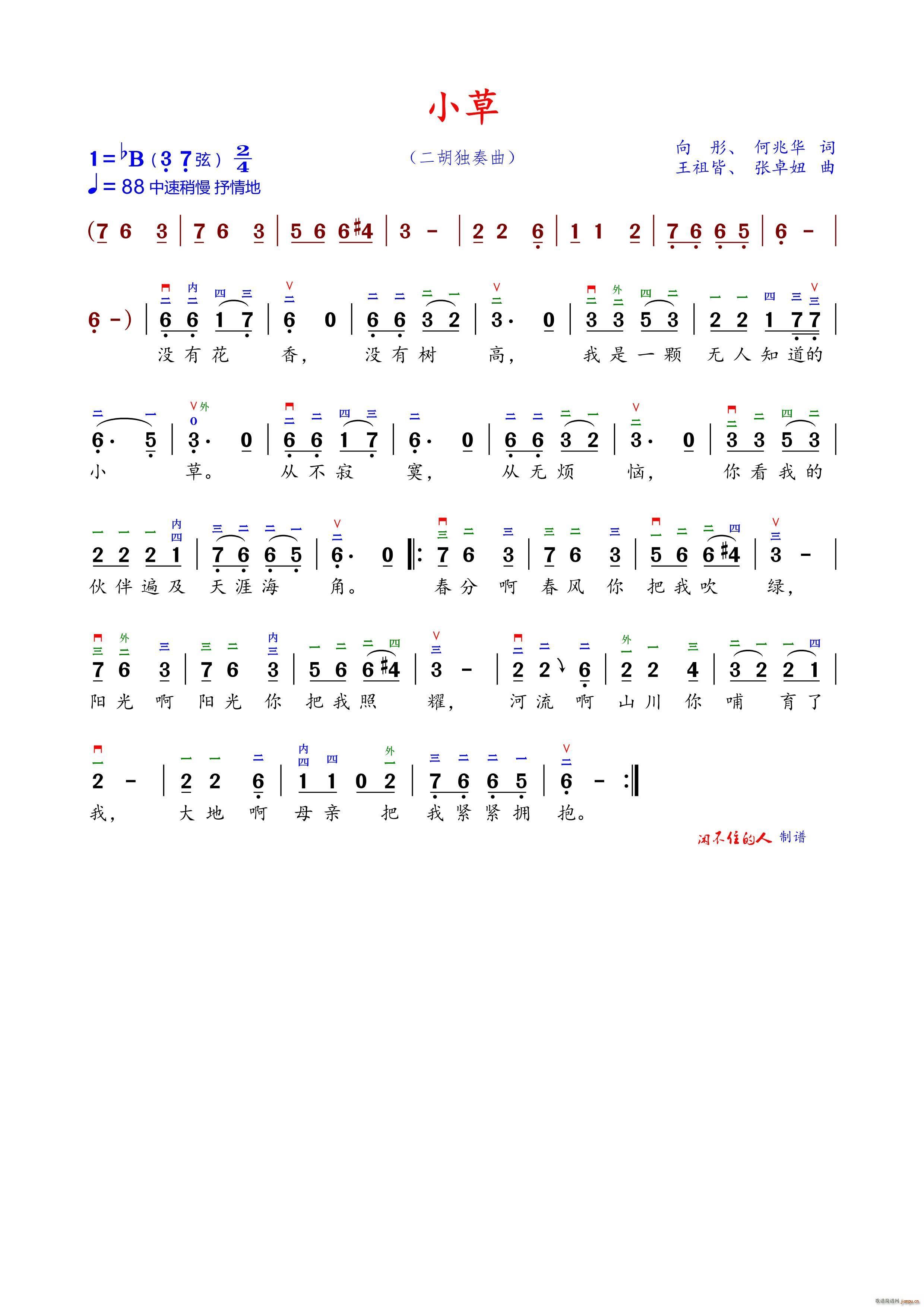 小草 二胡降B调弓指法(二胡谱)1