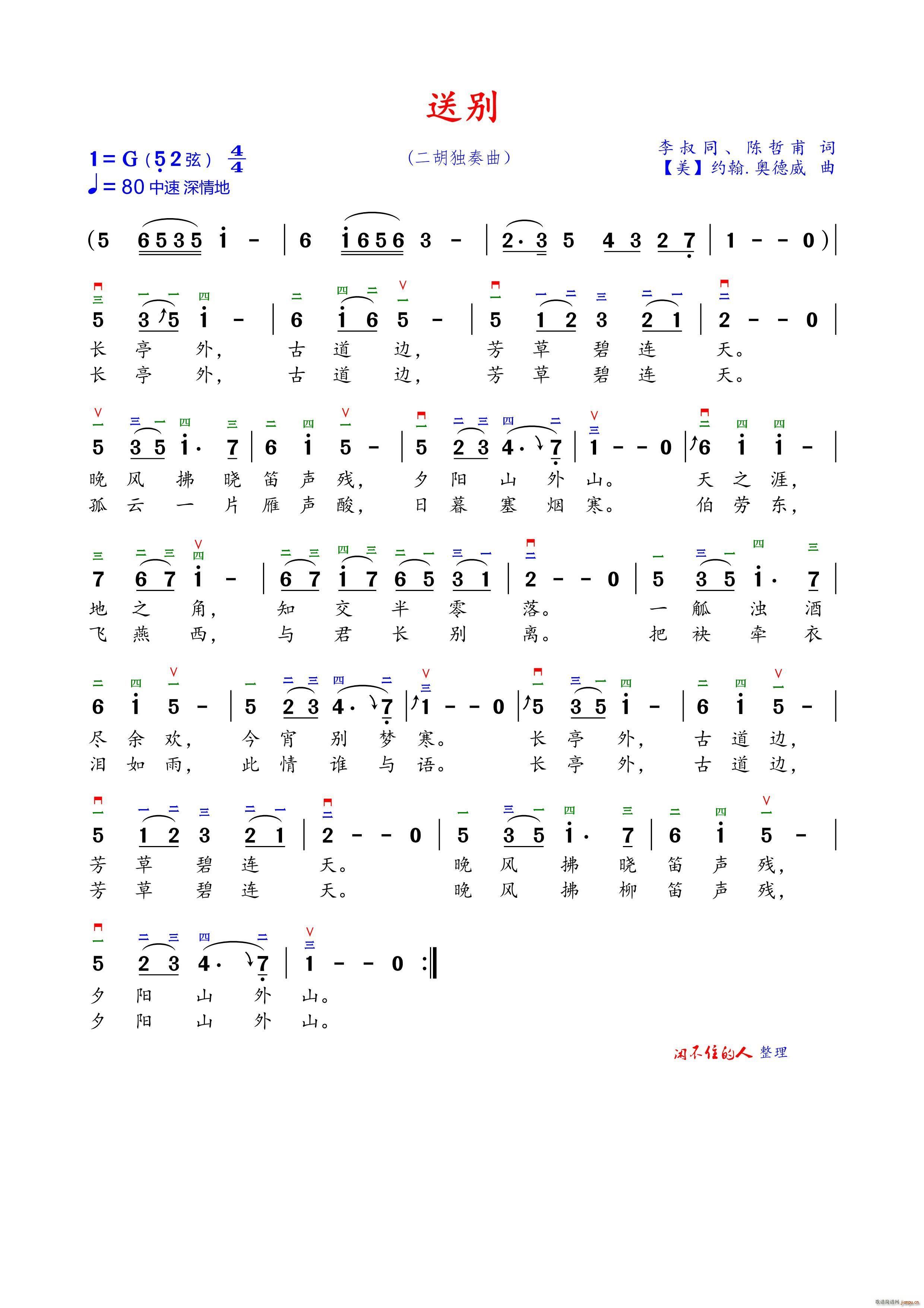 送别 二胡G调弓指法(二胡谱)1